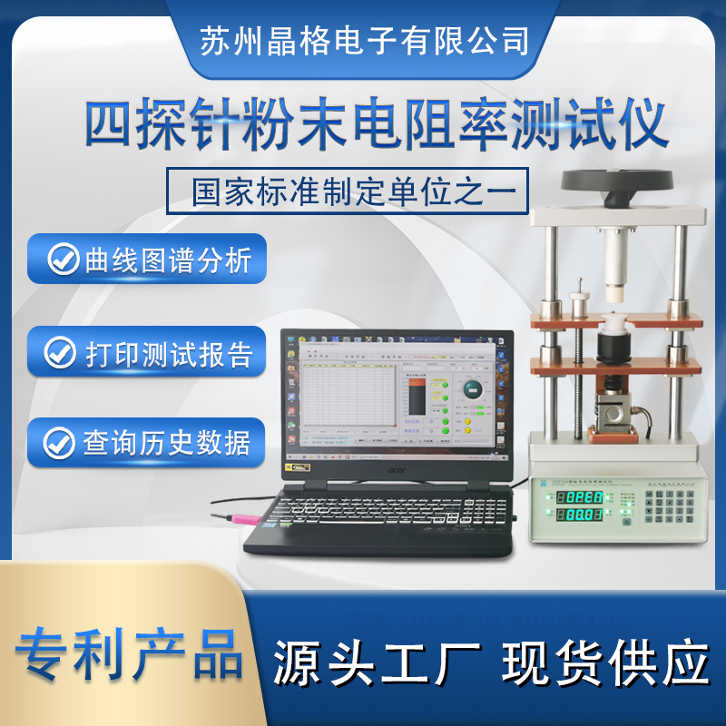 蘇州晶格ST2722型導(dǎo)體粉末電阻率測試儀 半導(dǎo)體粉末電阻率測試儀