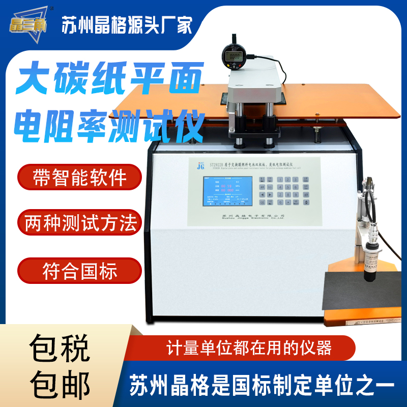高精度碳紙平面電阻率測試儀 軟件自動計(jì)算平面電阻率 包郵批發(fā)