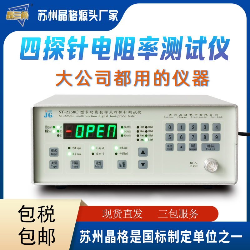 蘇州晶格ST2258C四探針電阻率測試儀石墨碳素電阻率測試儀